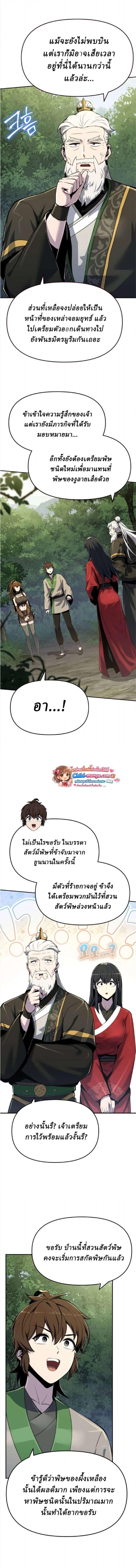 Read The Poison Master of Sacheon Tang Clan TH Manga Online