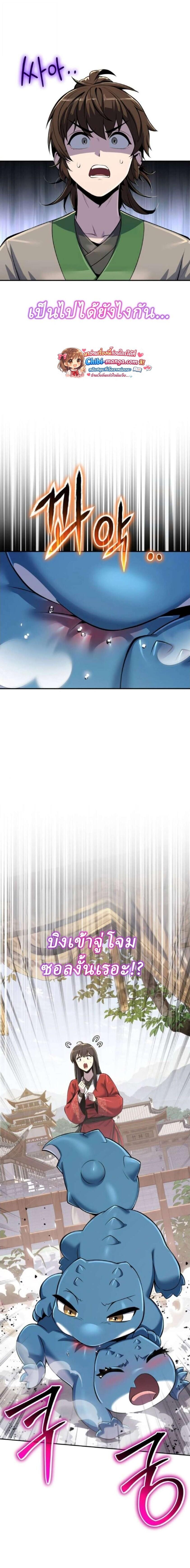 Read The Poison Master of Sacheon Tang Clan TH Manga Online