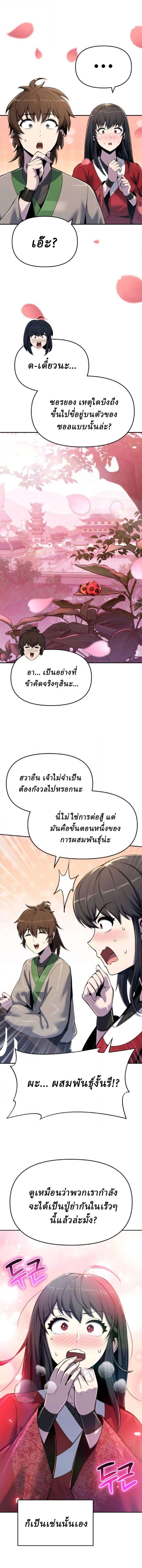 Read The Poison Master of Sacheon Tang Clan TH Manga Online