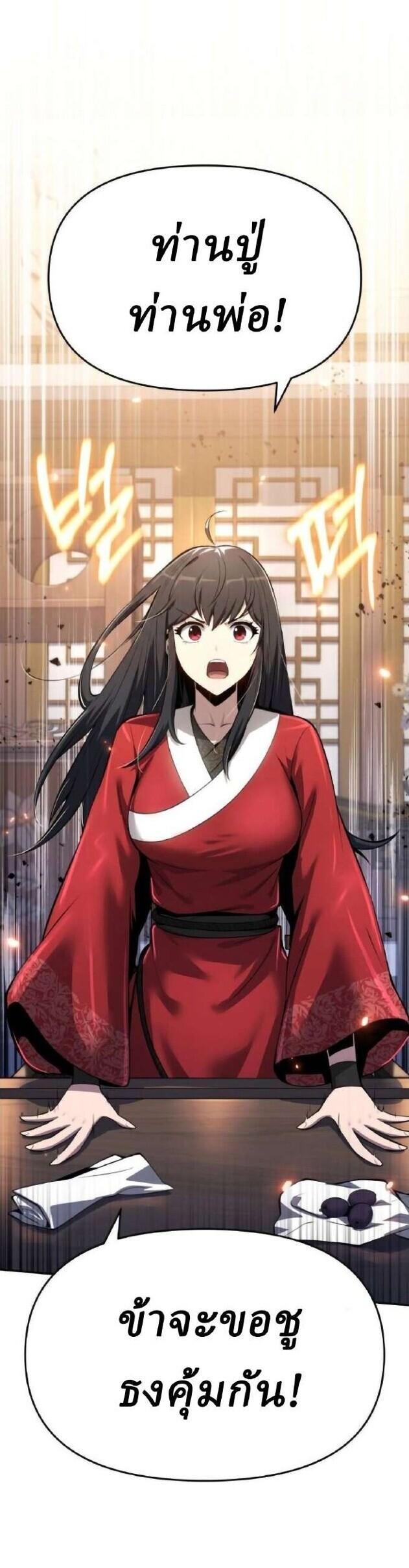 Read The Poison Master of Sacheon Tang Clan TH Manga Online