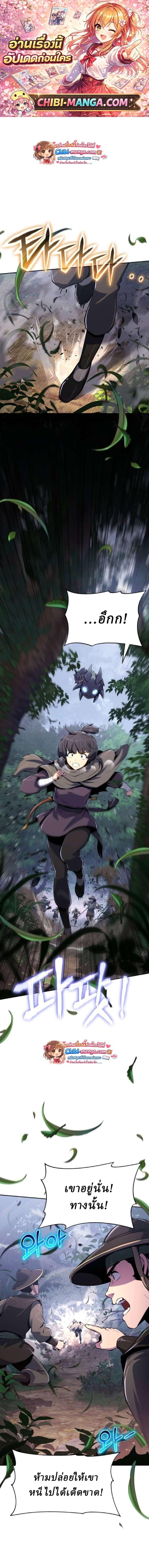 Read The Poison Master of Sacheon Tang Clan TH Manga Online