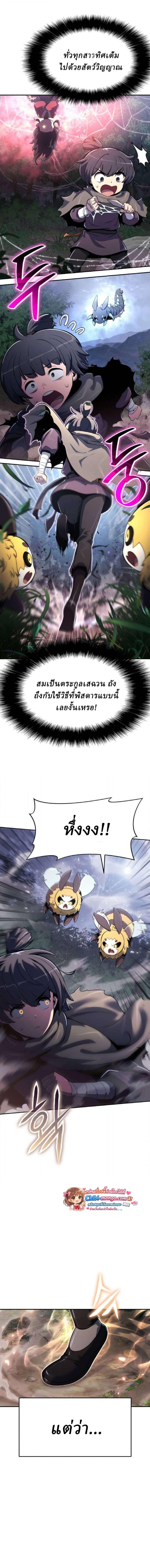 Read The Poison Master of Sacheon Tang Clan TH Manga Online