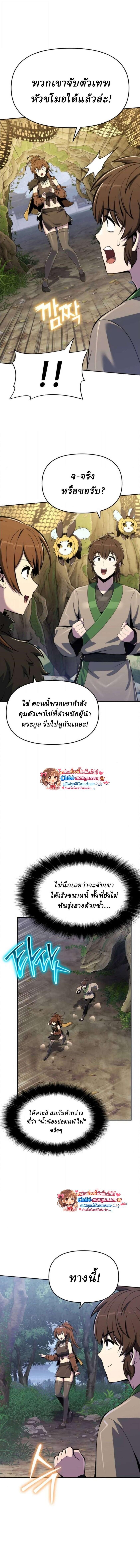 Read The Poison Master of Sacheon Tang Clan TH Manga Online