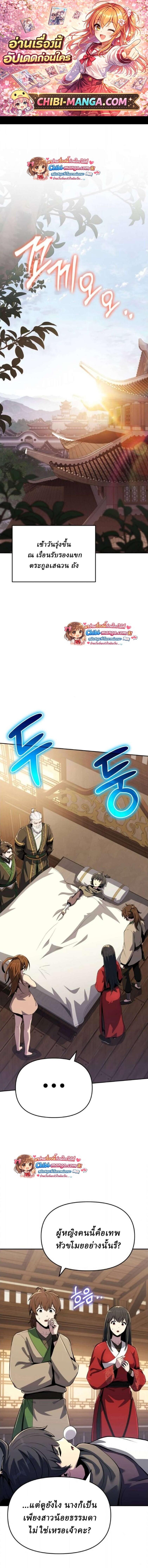 Read The Poison Master of Sacheon Tang Clan TH Manga Online