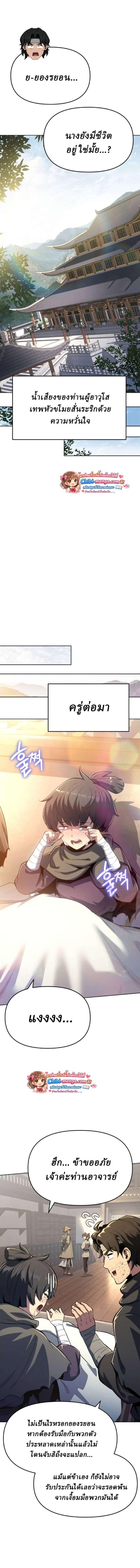 Read The Poison Master of Sacheon Tang Clan TH Manga Online