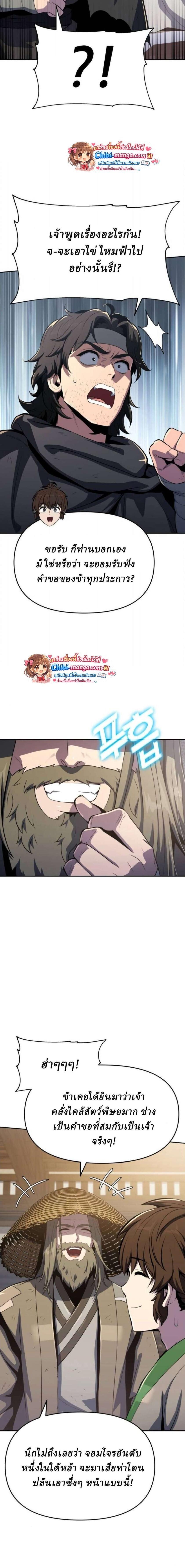 Read The Poison Master of Sacheon Tang Clan TH Manga Online