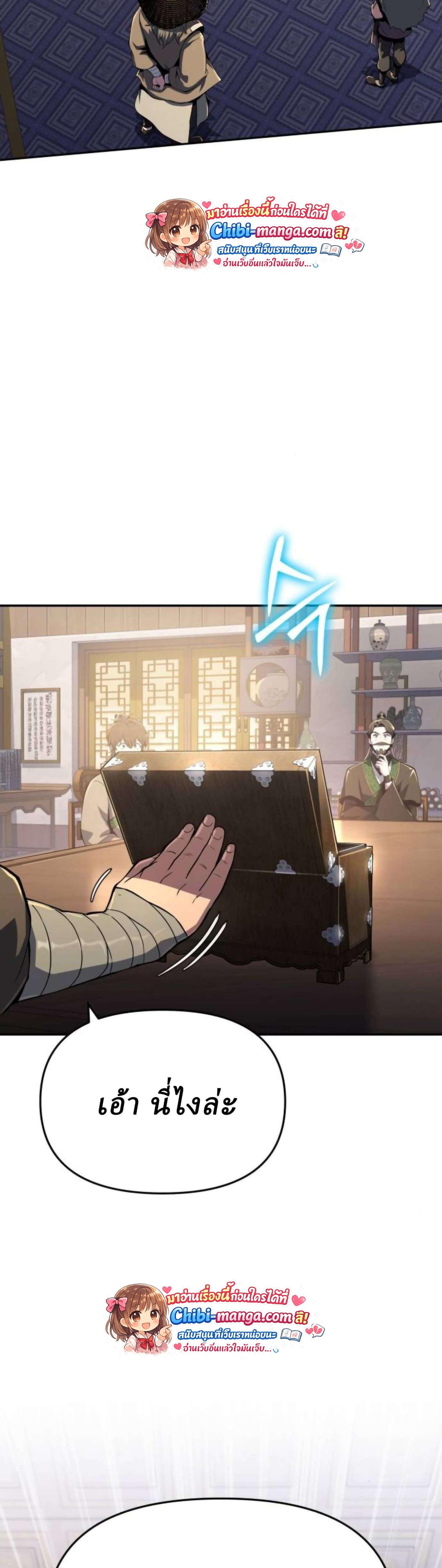 Read The Poison Master of Sacheon Tang Clan TH Manga Online