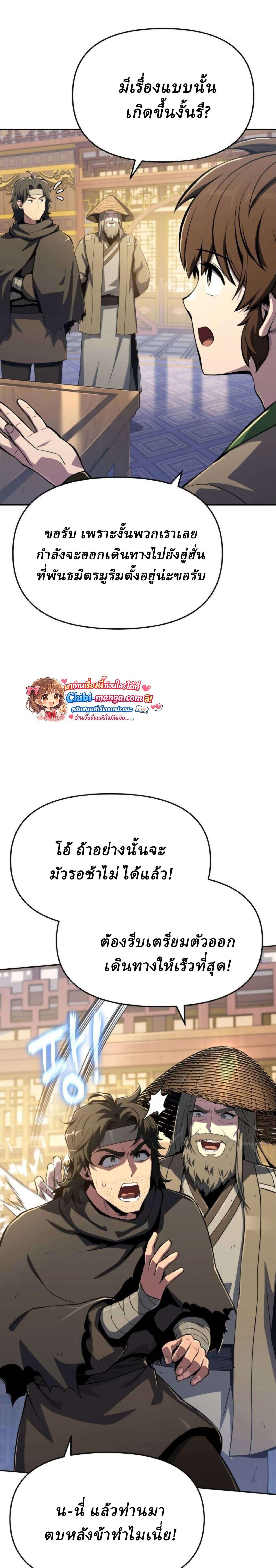 Read The Poison Master of Sacheon Tang Clan TH Manga Online