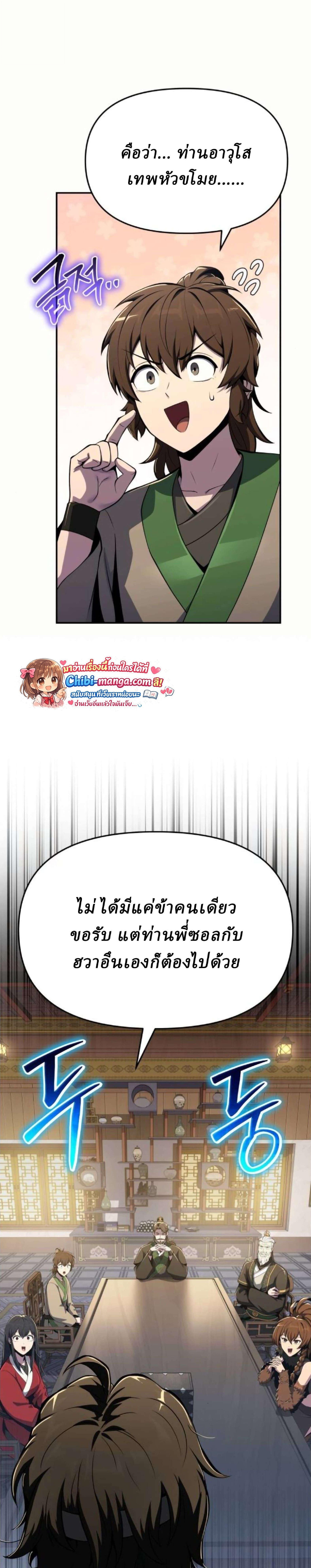 Read The Poison Master of Sacheon Tang Clan TH Manga Online