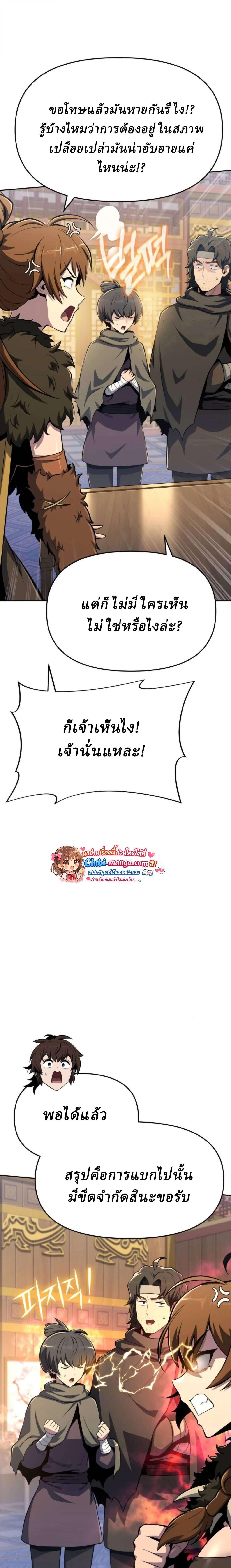 Read The Poison Master of Sacheon Tang Clan TH Manga Online