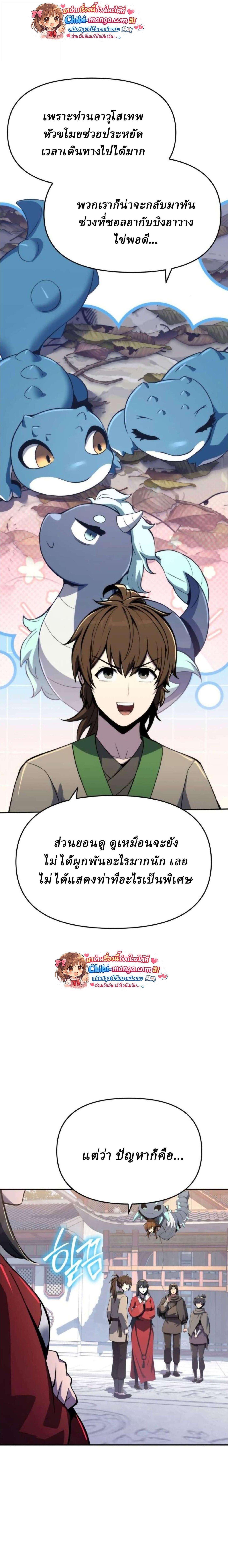 Read The Poison Master of Sacheon Tang Clan TH Manga Online