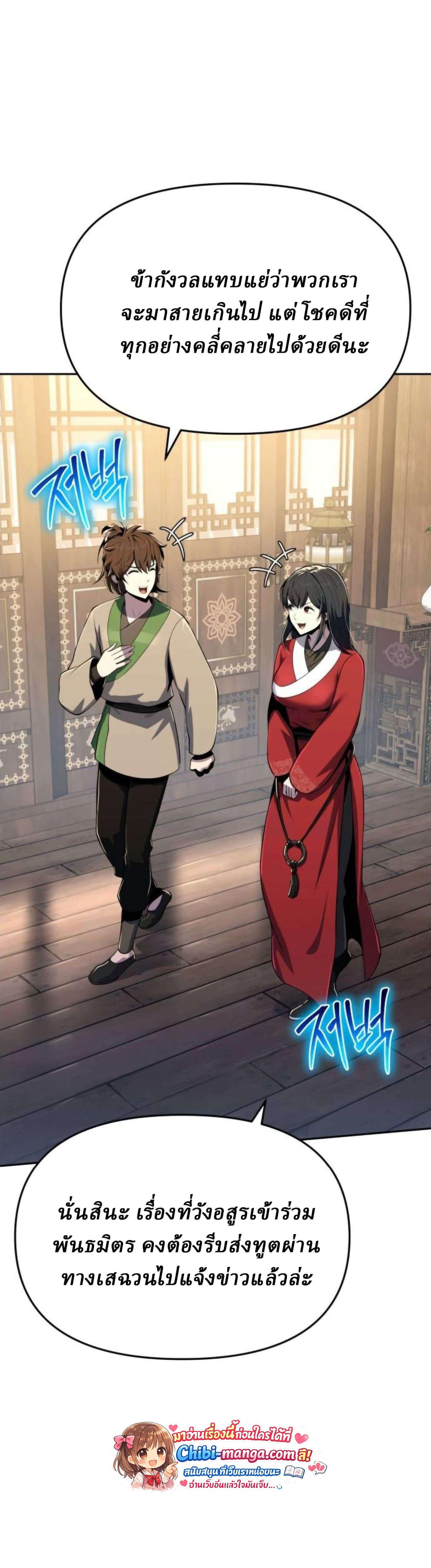 Read The Poison Master of Sacheon Tang Clan TH Manga Online