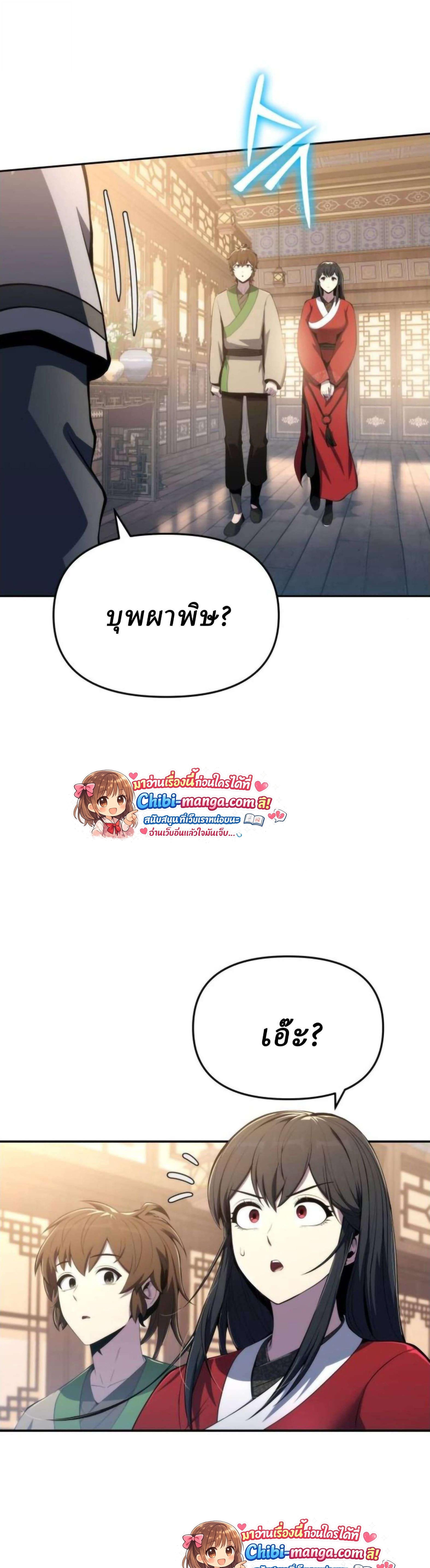 Read The Poison Master of Sacheon Tang Clan TH Manga Online