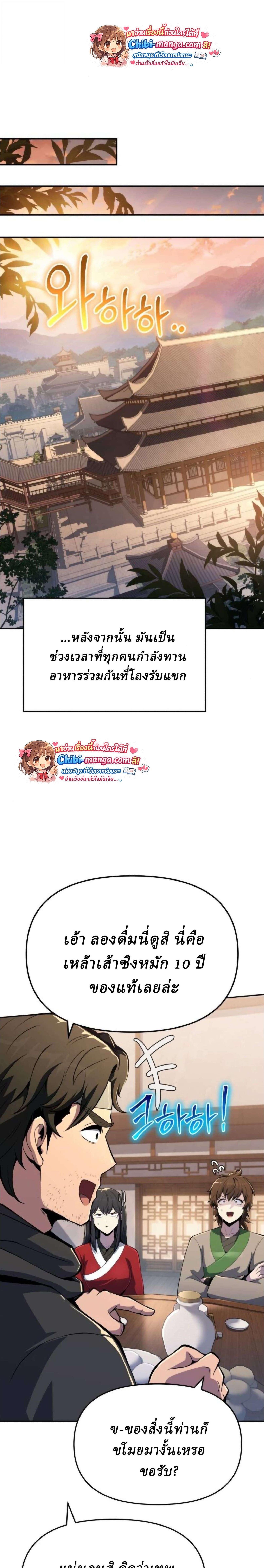 Read The Poison Master of Sacheon Tang Clan TH Manga Online