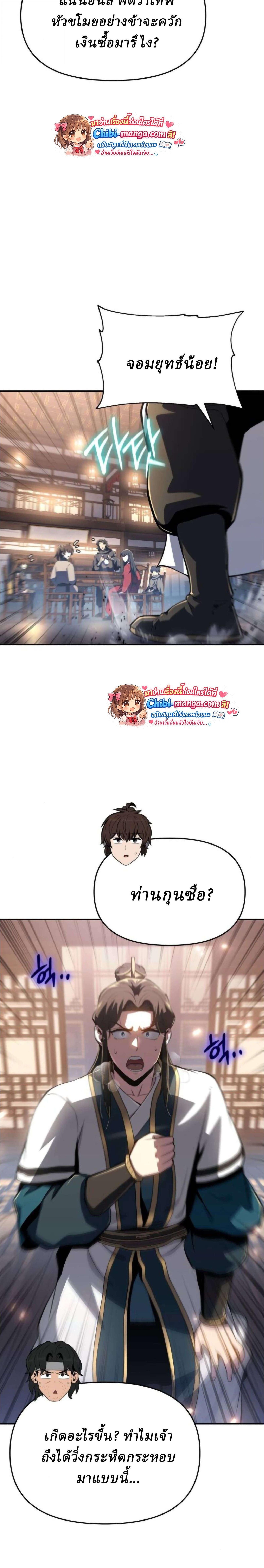 Read The Poison Master of Sacheon Tang Clan TH Manga Online