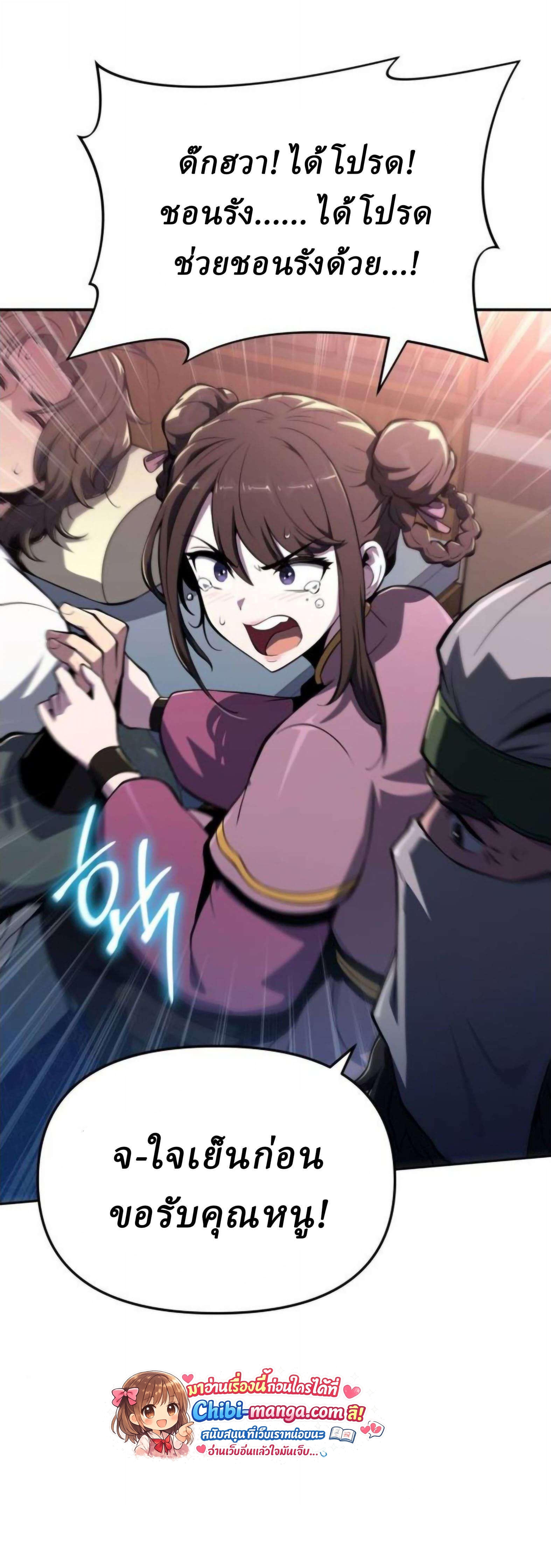 Read The Poison Master of Sacheon Tang Clan TH Manga Online