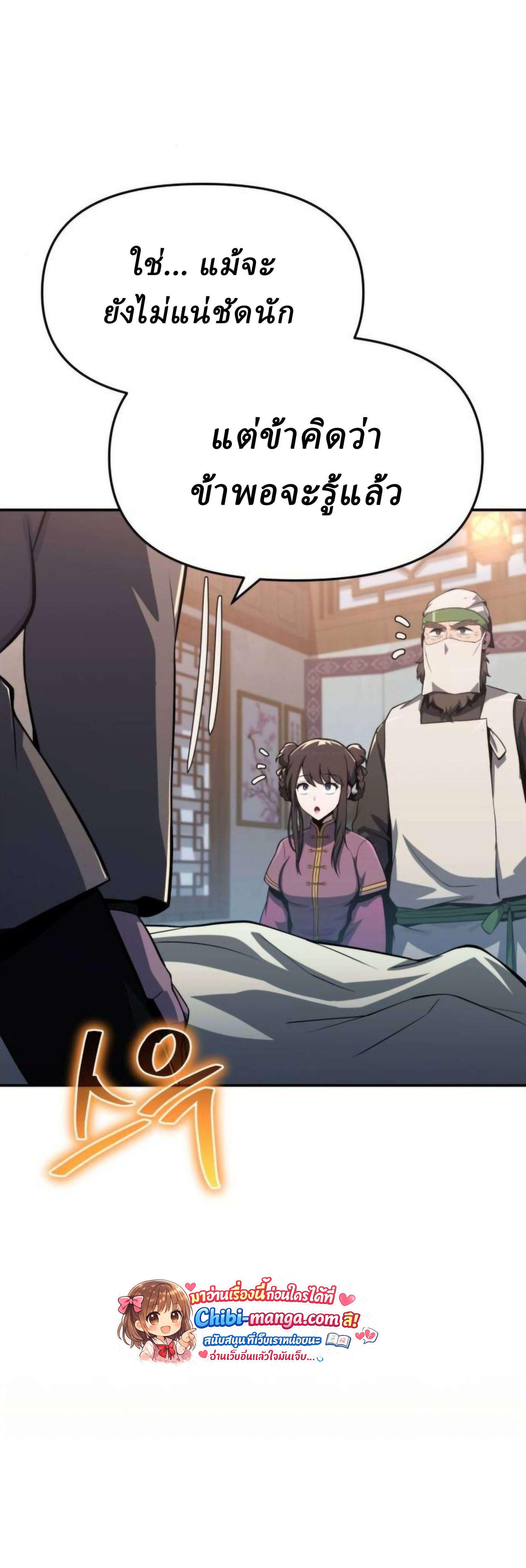 Read The Poison Master of Sacheon Tang Clan TH Manga Online