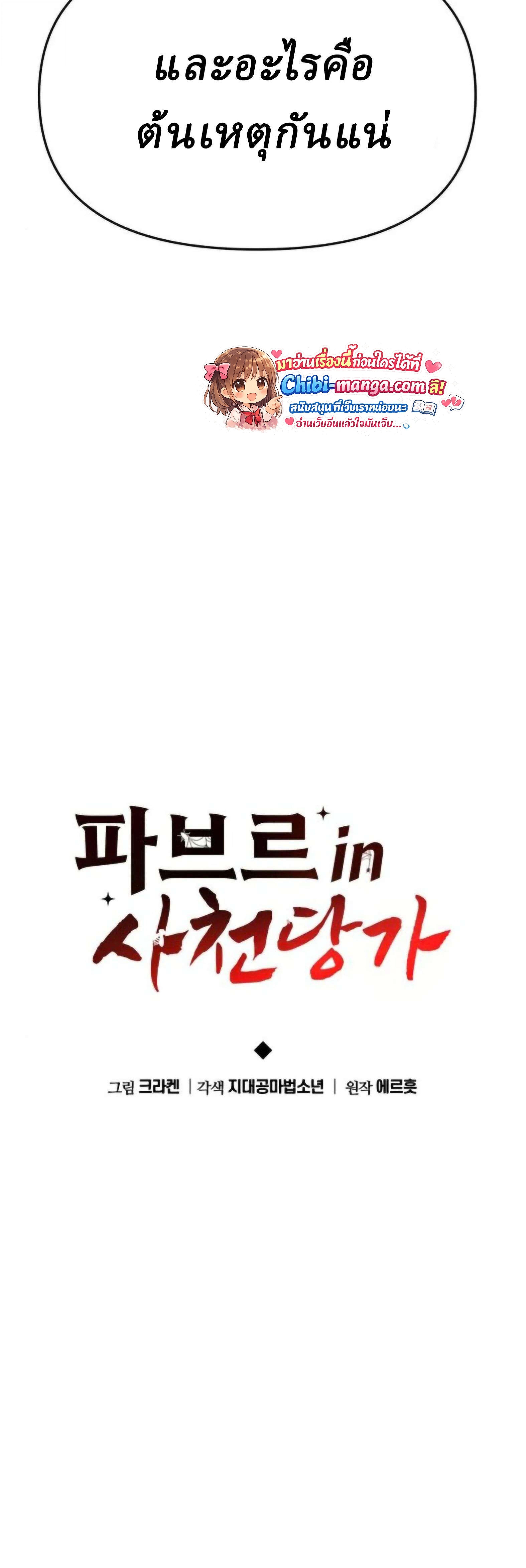 Read The Poison Master of Sacheon Tang Clan TH Manga Online