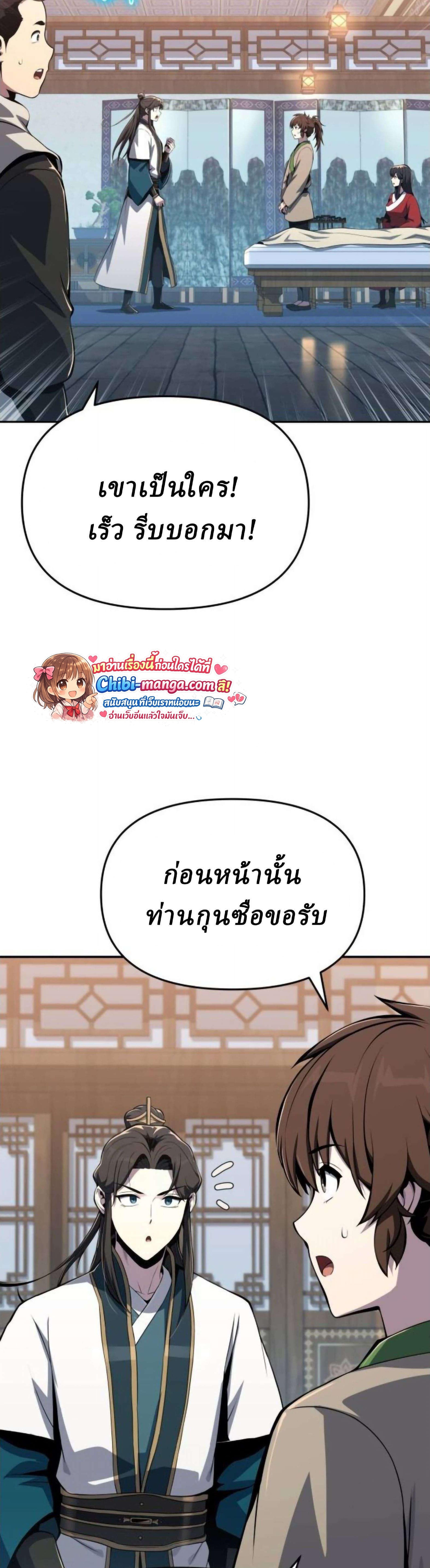 Read The Poison Master of Sacheon Tang Clan TH Manga Online