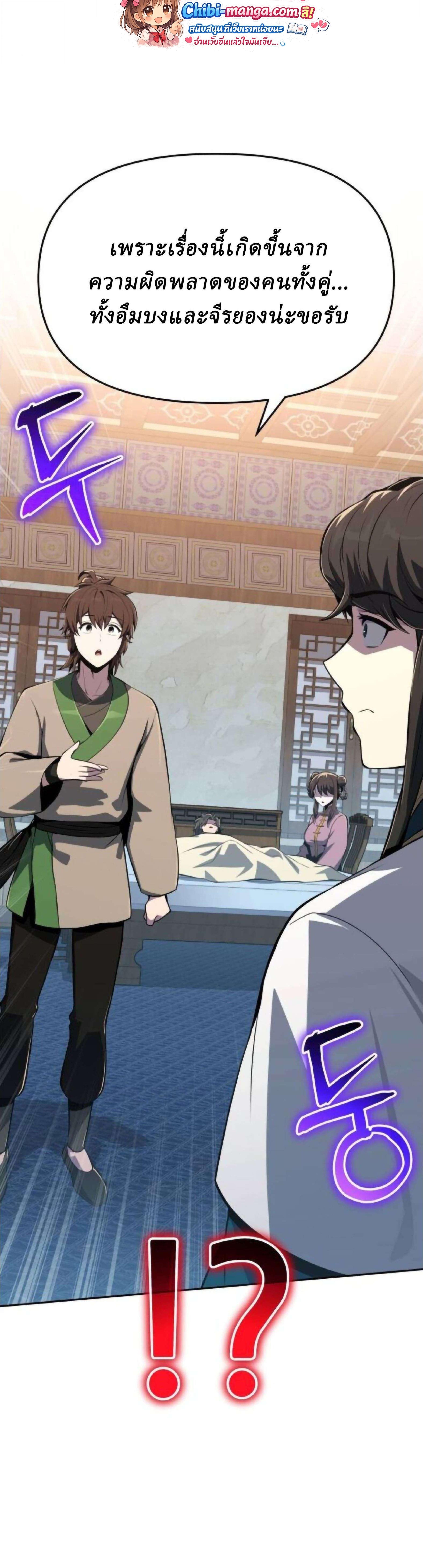 Read The Poison Master of Sacheon Tang Clan TH Manga Online