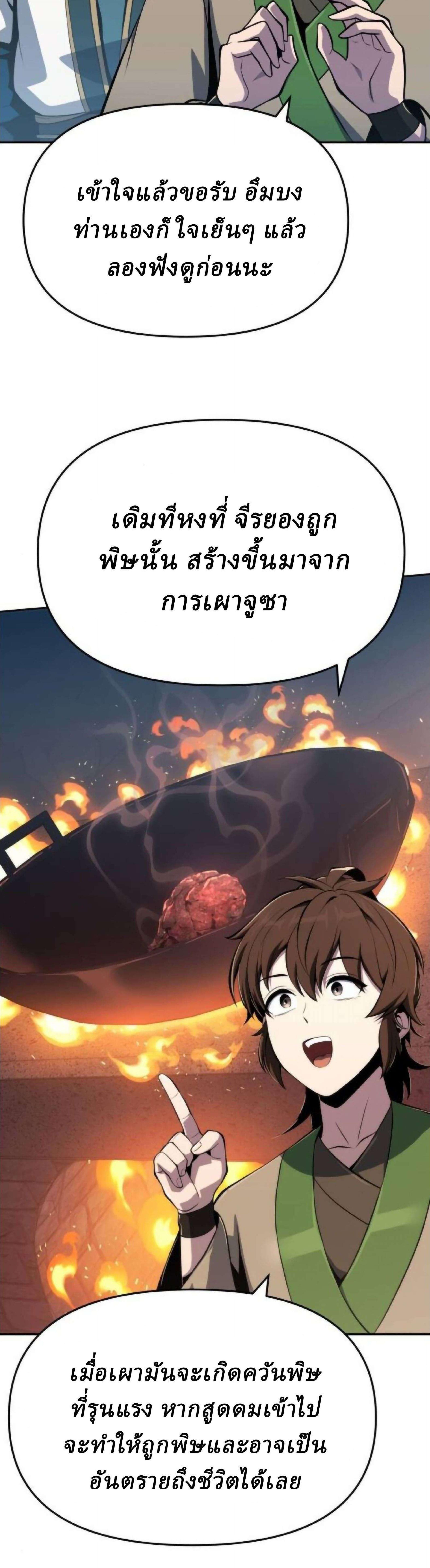 Read The Poison Master of Sacheon Tang Clan TH Manga Online