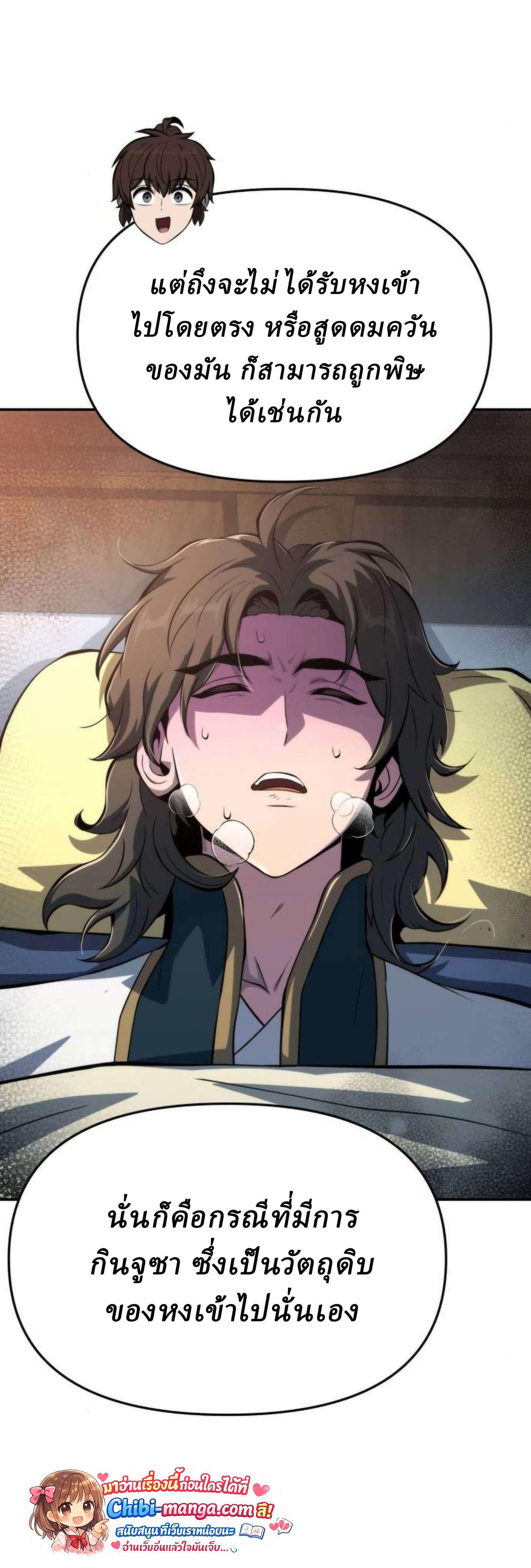 Read The Poison Master of Sacheon Tang Clan TH Manga Online