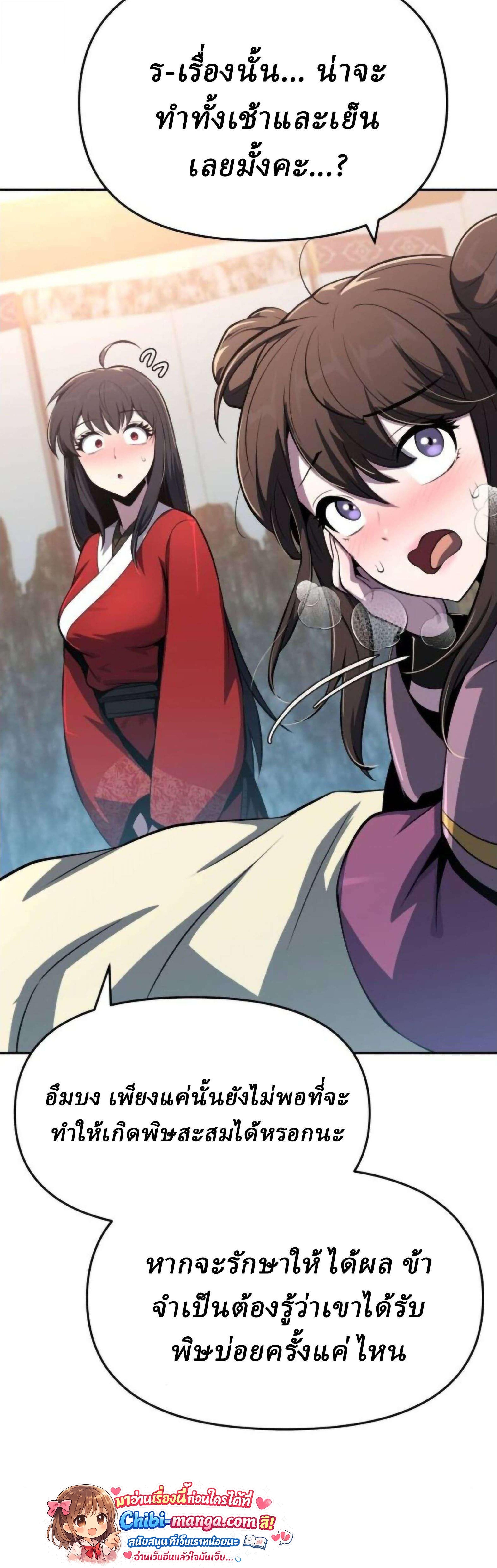 Read The Poison Master of Sacheon Tang Clan TH Manga Online