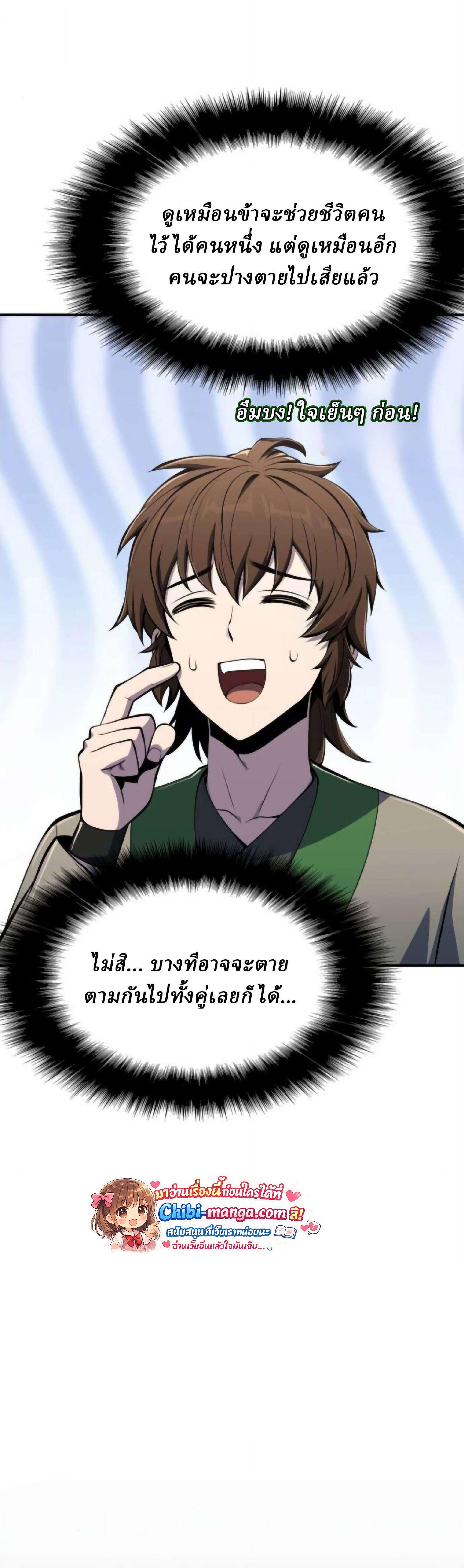 Read The Poison Master of Sacheon Tang Clan TH Manga Online