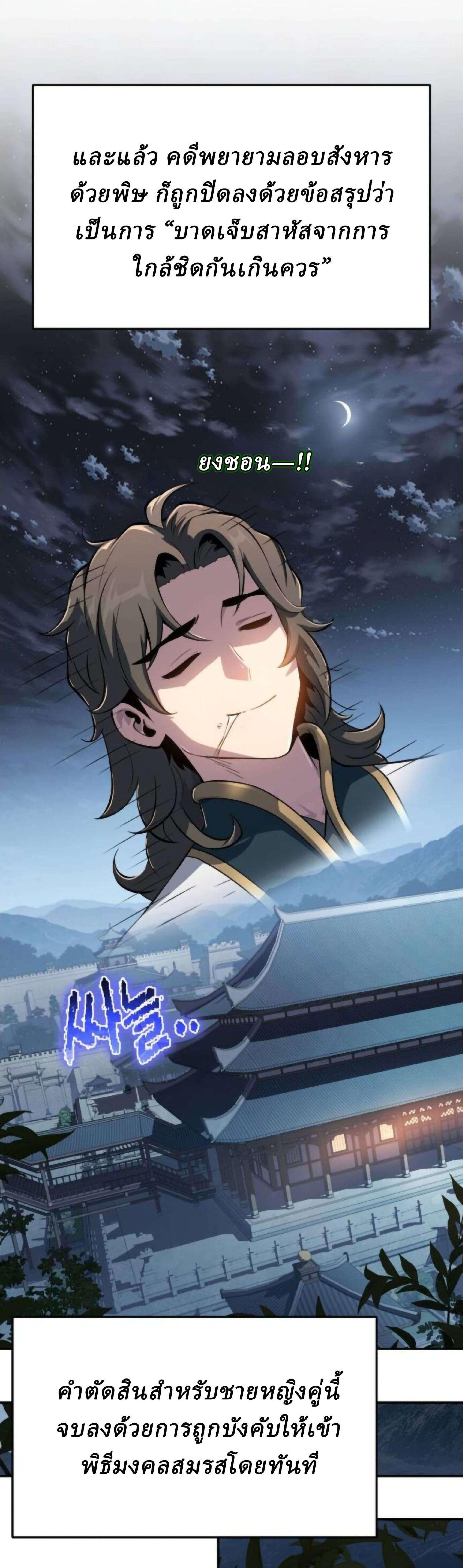 Read The Poison Master of Sacheon Tang Clan TH Manga Online