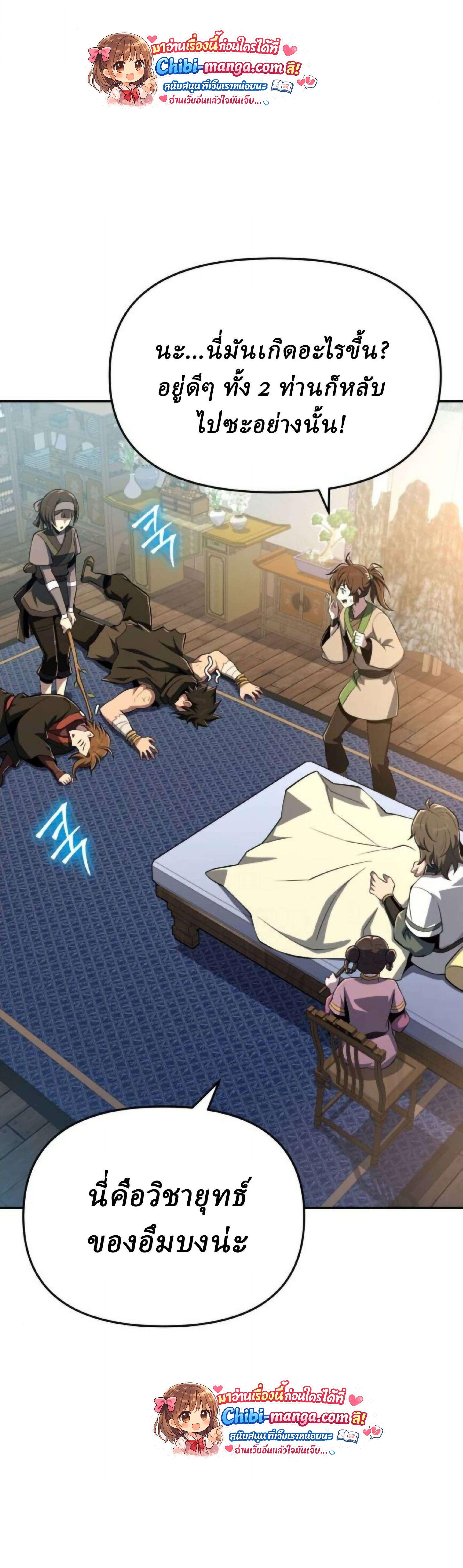 Read The Poison Master of Sacheon Tang Clan TH Manga Online