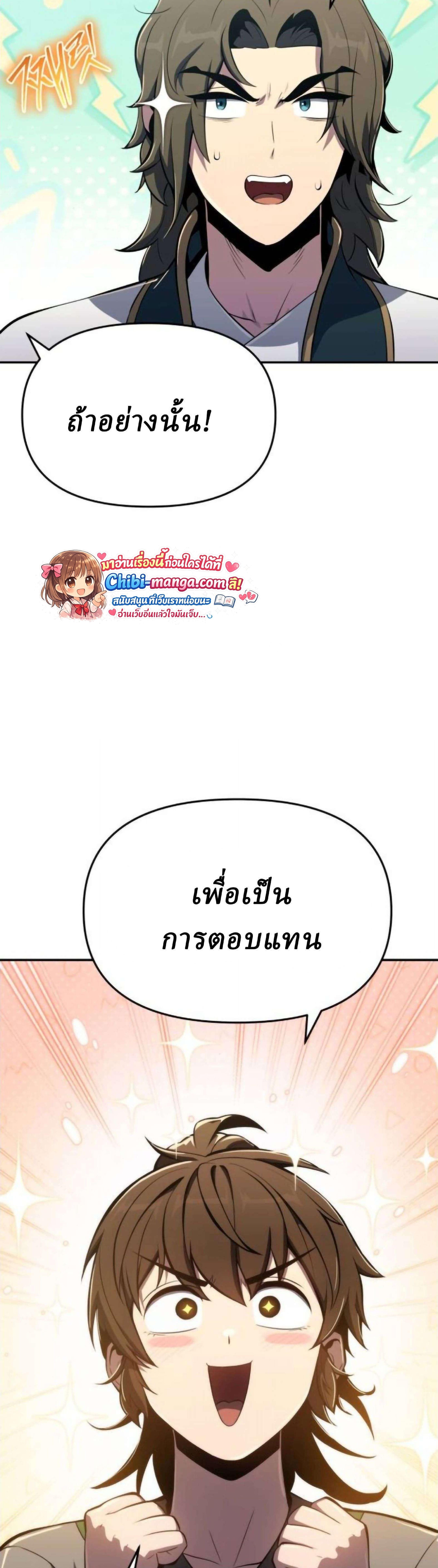 Read The Poison Master of Sacheon Tang Clan TH Manga Online