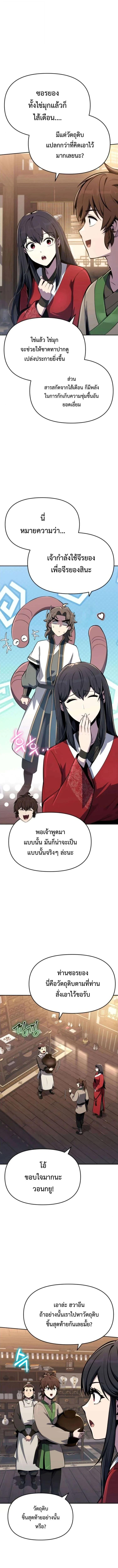 Read The Poison Master of Sacheon Tang Clan TH Manga Online