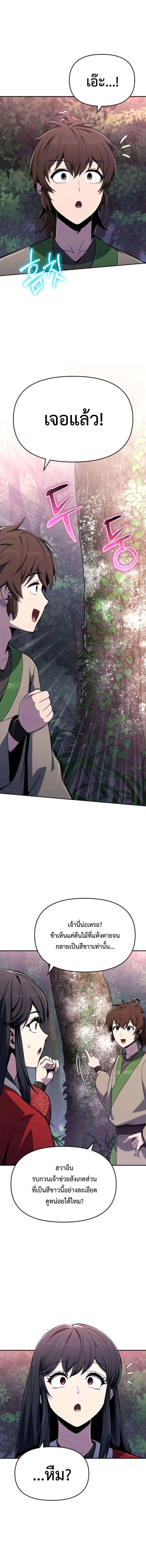 Read The Poison Master of Sacheon Tang Clan TH Manga Online