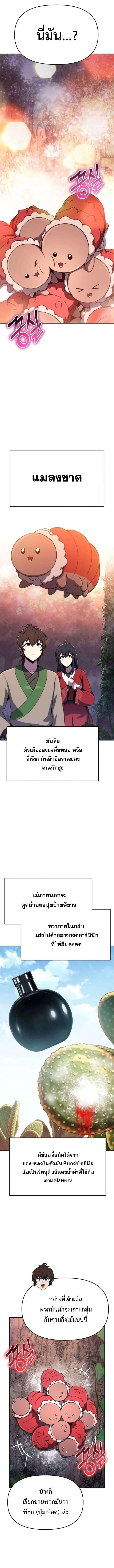 Read The Poison Master of Sacheon Tang Clan TH Manga Online