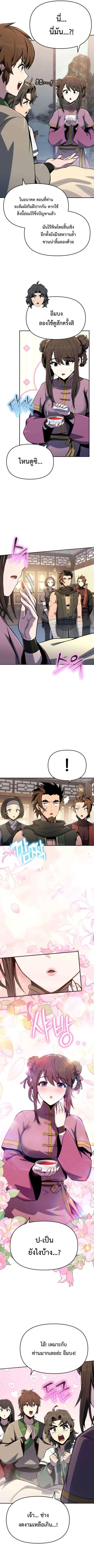 Read The Poison Master of Sacheon Tang Clan TH Manga Online