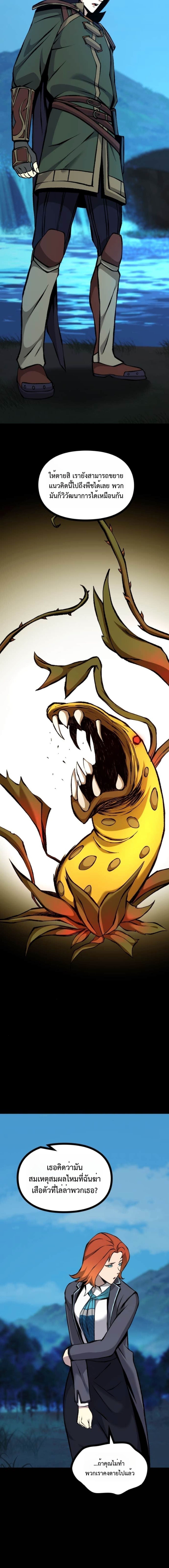 Read The Primal Hunter TH Manga Online