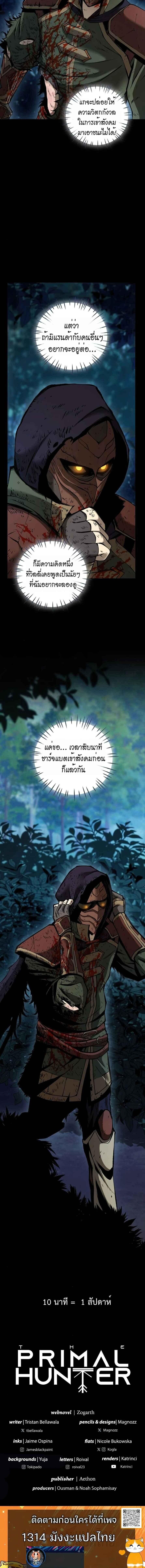 Read The Primal Hunter TH Manga Online