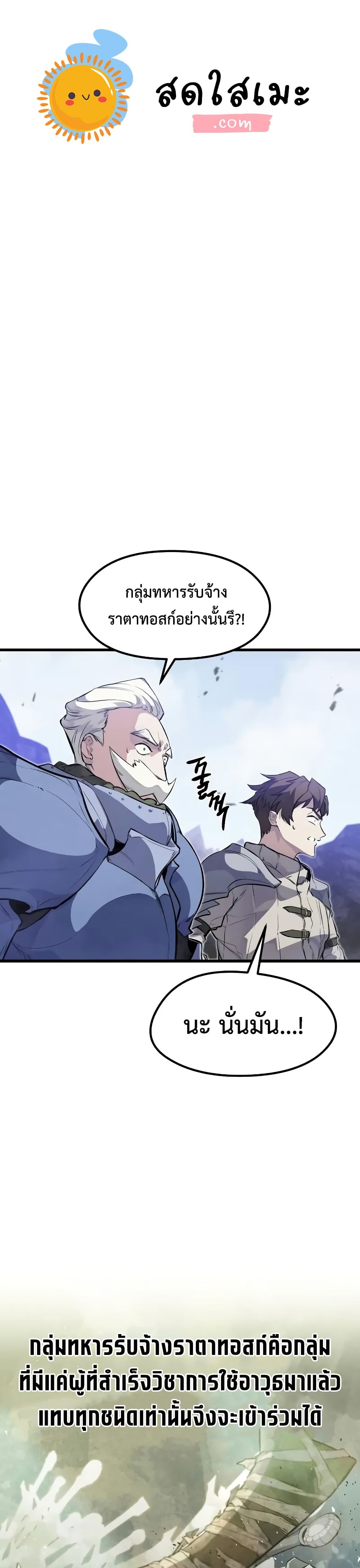 Read The Regressed Mercenary’s Machinations TH Manga Online