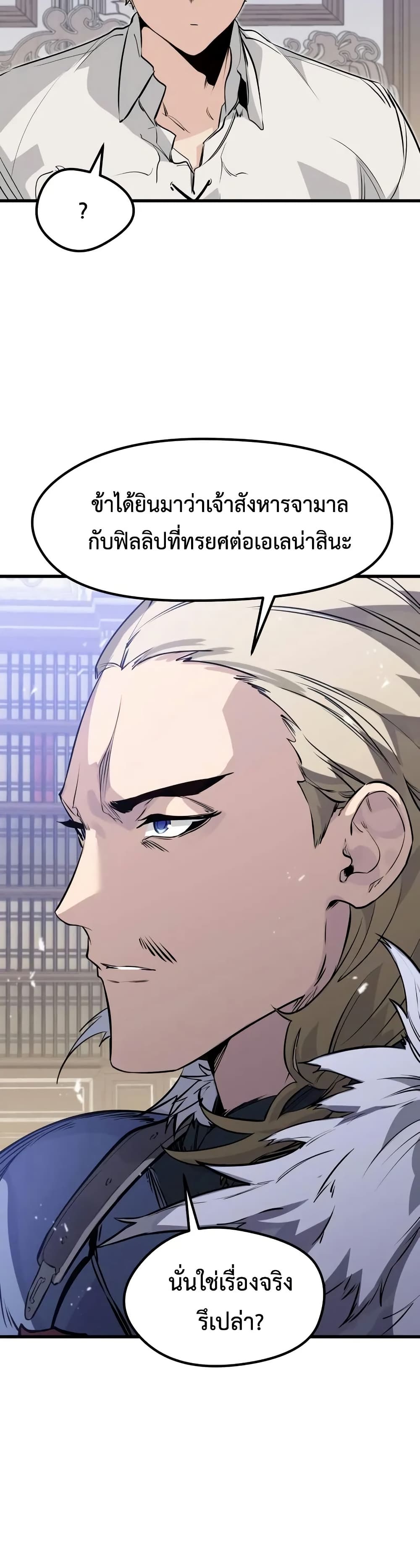 Read The Regressed Mercenary’s Machinations TH Manga Online