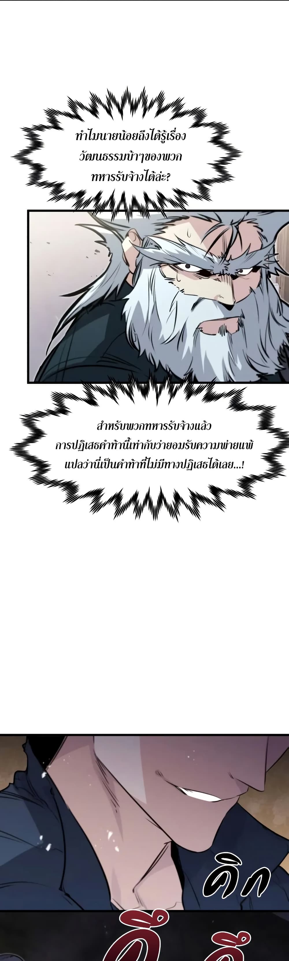 Read The Regressed Mercenary’s Machinations TH Manga Online