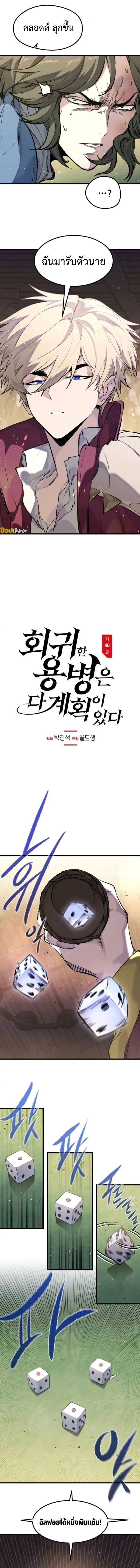 Read The Regressed Mercenary’s Machinations TH Manga Online