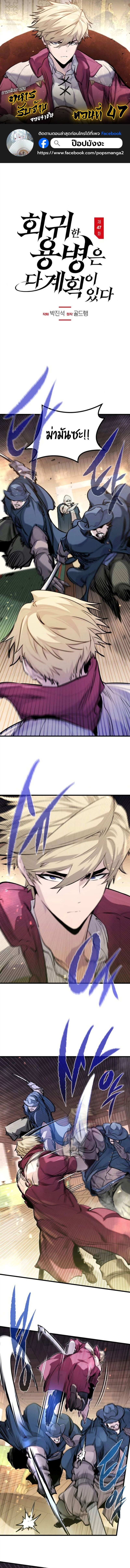 Read The Regressed Mercenary’s Machinations TH Manga Online