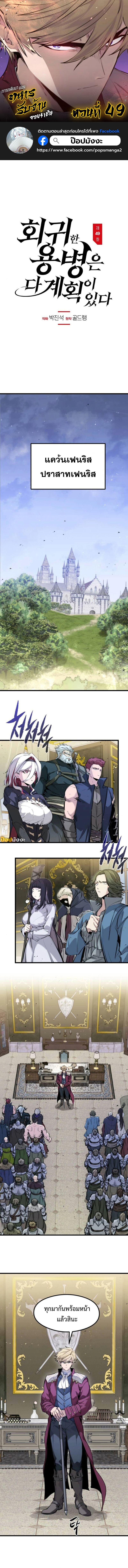 Read The Regressed Mercenary’s Machinations TH Manga Online