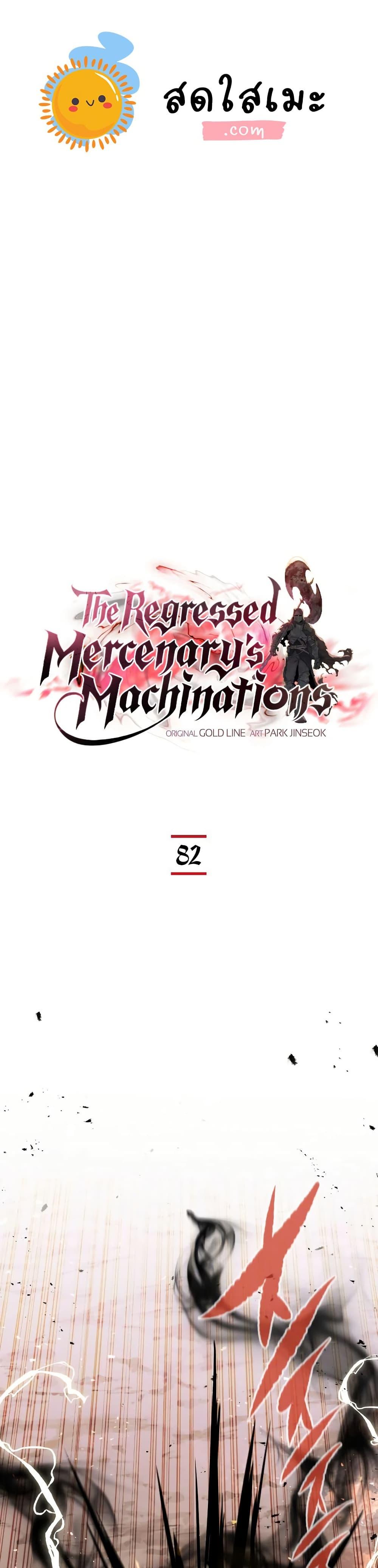 Read The Regressed Mercenary’s Machinations TH Manga Online