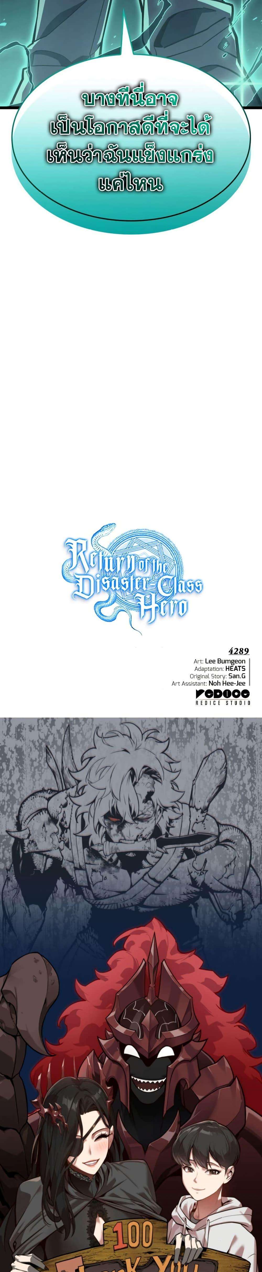 Read The Return of The Disaster-Class Hero TH Manga Online