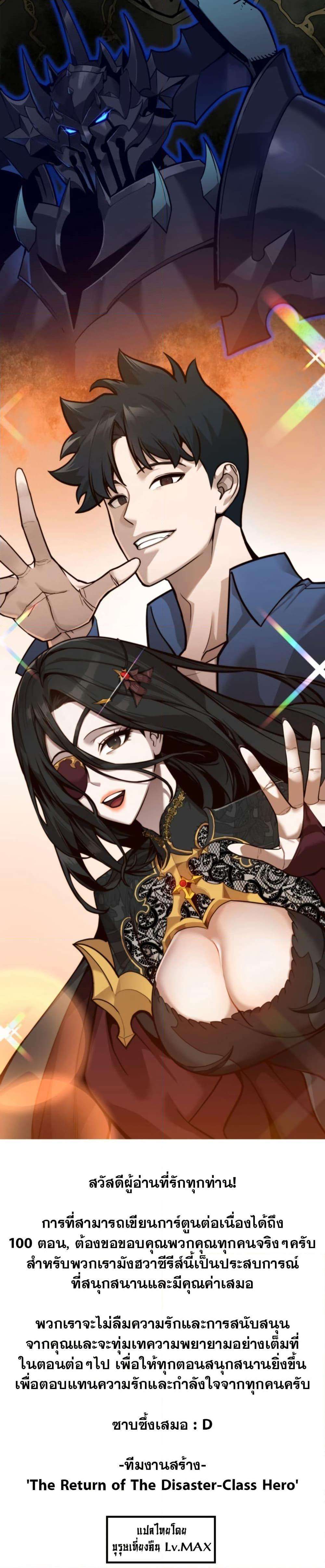 Read The Return of The Disaster-Class Hero TH Manga Online