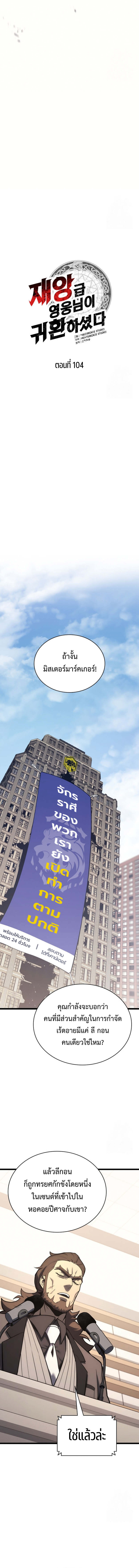 Read The Return of The Disaster-Class Hero TH Manga Online