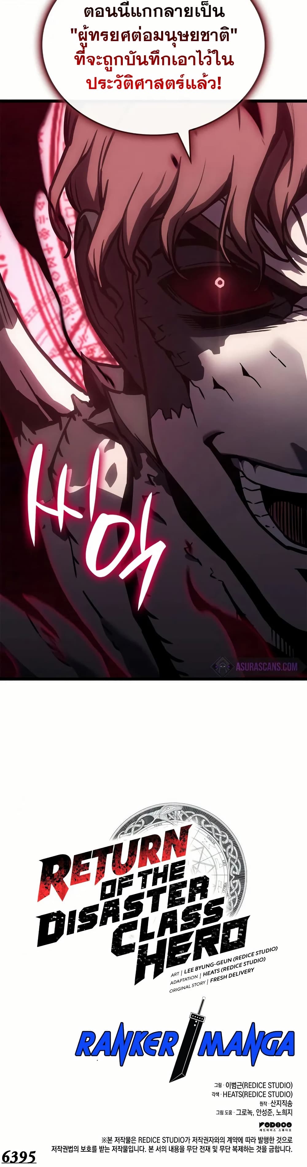 Read The Return of The Disaster-Class Hero TH Manga Online