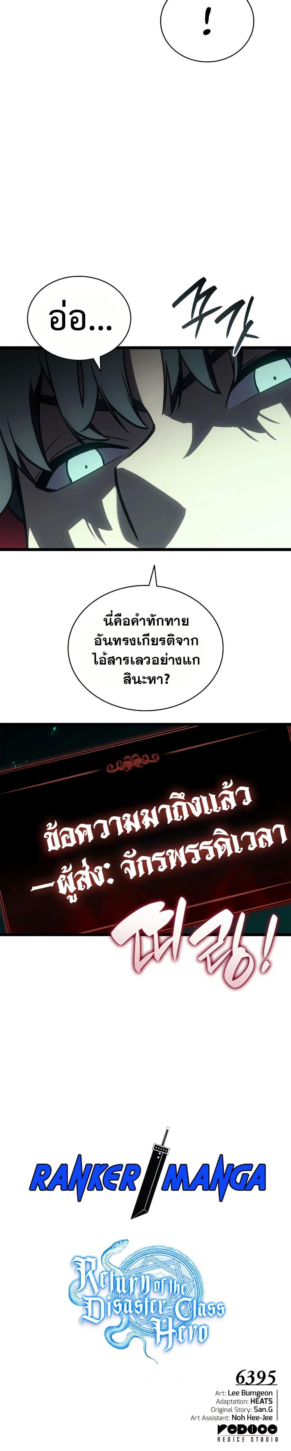 Read The Return of The Disaster-Class Hero TH Manga Online