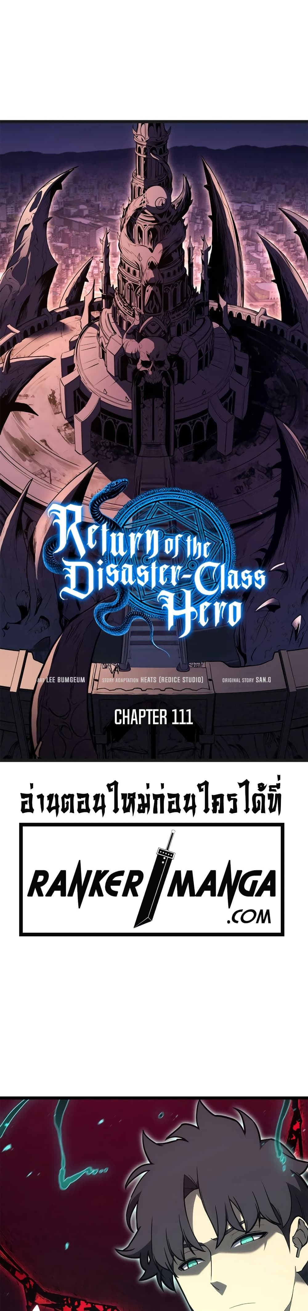 Read The Return of The Disaster-Class Hero TH Manga Online